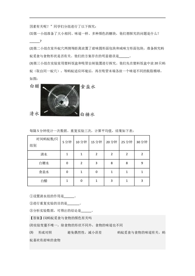 专题13动物的运动和行为-备战2023年中考生物核心考点梳理与必背_6生物中考复习_2023年中考复习资料_专项复习_备战2023年中考生物核心考点梳理与必背