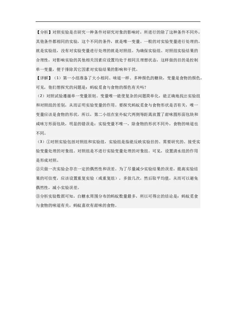专题13动物的运动和行为-备战2023年中考生物核心考点梳理与必背_6生物中考复习_2023年中考复习资料_专项复习_备战2023年中考生物核心考点梳理与必背