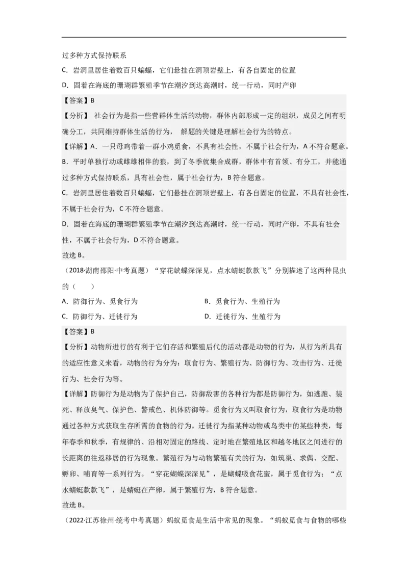 专题13动物的运动和行为-备战2023年中考生物核心考点梳理与必背_6生物中考复习_2023年中考复习资料_专项复习_备战2023年中考生物核心考点梳理与必背