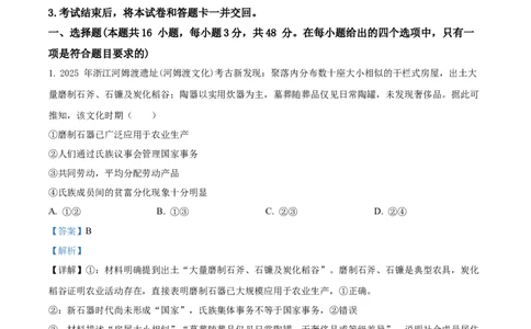 精品解析：河南省南阳市六校2025-2026学年高一上学期第一次联考政治试题（解析版）_2025年10月高一试卷_251016河南省南阳市六校2025-2026学年高一上学期第一次联考（全）