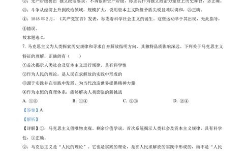 精品解析：河南省南阳市六校2025-2026学年高一上学期第一次联考政治试题（解析版）_2025年10月高一试卷_251016河南省南阳市六校2025-2026学年高一上学期第一次联考（全）