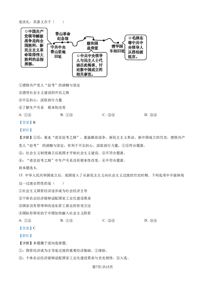 精品解析：河南省南阳市六校2025-2026学年高一上学期第一次联考政治试题（解析版）_2025年10月高一试卷_251016河南省南阳市六校2025-2026学年高一上学期第一次联考（全）