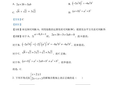 精品解析：湖南省怀化市湖天中学2024-2025学年高一上学期入学考试数学试卷（解析版）_2024年09月试卷_09142024-2025学年高一上学期入学考试数学试卷