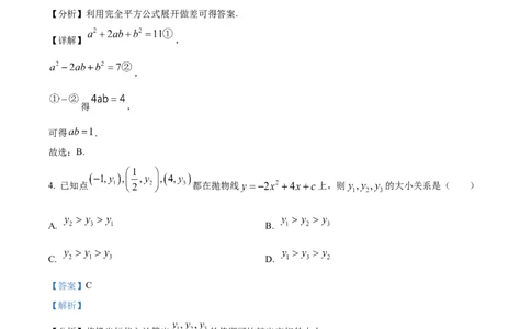 精品解析：湖南省怀化市湖天中学2024-2025学年高一上学期入学考试数学试卷（解析版）_2024年09月试卷_09142024-2025学年高一上学期入学考试数学试卷