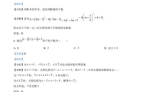 精品解析：湖南省怀化市湖天中学2024-2025学年高一上学期入学考试数学试卷（解析版）_2024年09月试卷_09142024-2025学年高一上学期入学考试数学试卷