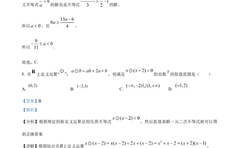精品解析：湖南省怀化市湖天中学2024-2025学年高一上学期入学考试数学试卷（解析版）_2024年09月试卷_09142024-2025学年高一上学期入学考试数学试卷