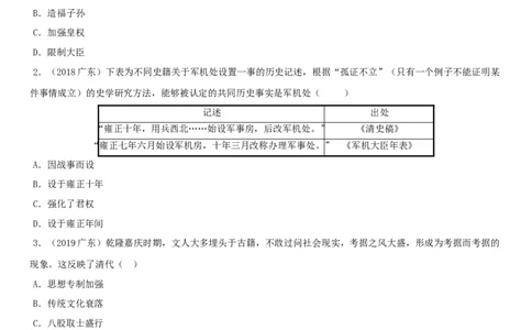 专题07明清时期：统一多民族国家的巩固与发展（测试）_8历史中考复习_2023年中考复习资料_一轮复习_2023中考历史一轮复习学历案+教学设计+课件+测试+背诵清单(部编版)-----
