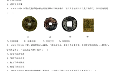 专题07明清时期：统一多民族国家的巩固与发展（测试）_8历史中考复习_2023年中考复习资料_一轮复习_2023中考历史一轮复习学历案+教学设计+课件+测试+背诵清单(部编版)-----