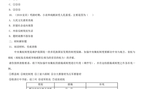 专题07明清时期：统一多民族国家的巩固与发展（测试）_8历史中考复习_2023年中考复习资料_一轮复习_2023中考历史一轮复习学历案+教学设计+课件+测试+背诵清单(部编版)-----