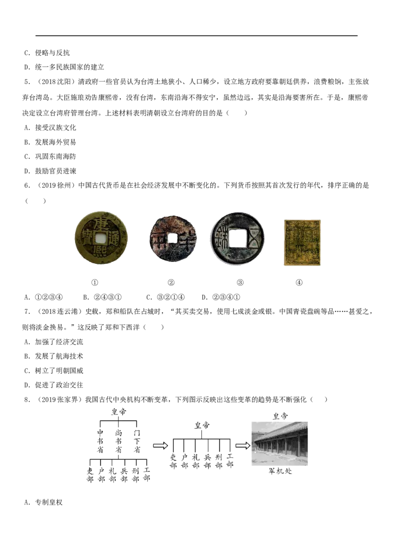 专题07明清时期：统一多民族国家的巩固与发展（测试）_8历史中考复习_2023年中考复习资料_一轮复习_2023中考历史一轮复习学历案+教学设计+课件+测试+背诵清单(部编版)-----