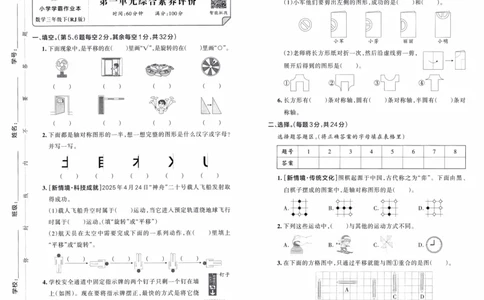 26春《小学学霸作业本--综合素养评价卷》人教数学3下_26春《小学学霸作业本》_26春《小学学霸作业本》数学1-5年级下册1_26春《小学学霸作业本》人教数学3下
