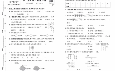 26春《小学学霸作业本--综合素养评价卷》人教数学3下_26春《小学学霸作业本》_26春《小学学霸作业本》数学1-5年级下册1_26春《小学学霸作业本》人教数学3下