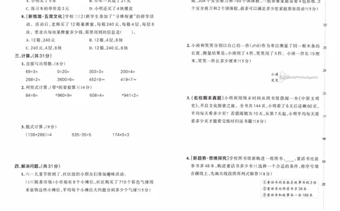 26春《小学学霸作业本--综合素养评价卷》人教数学3下_26春《小学学霸作业本》_26春《小学学霸作业本》数学1-5年级下册1_26春《小学学霸作业本》人教数学3下