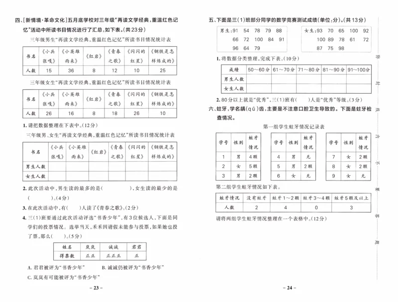 26春《小学学霸作业本--综合素养评价卷》人教数学3下_26春《小学学霸作业本》_26春《小学学霸作业本》数学1-5年级下册1_26春《小学学霸作业本》人教数学3下