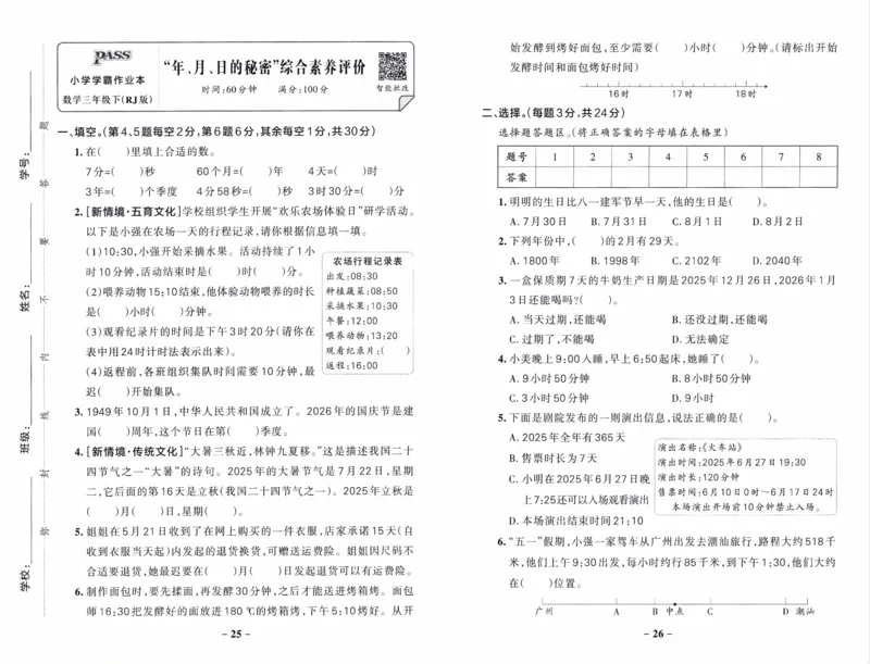 26春《小学学霸作业本--综合素养评价卷》人教数学3下_26春《小学学霸作业本》_26春《小学学霸作业本》数学1-5年级下册1_26春《小学学霸作业本》人教数学3下