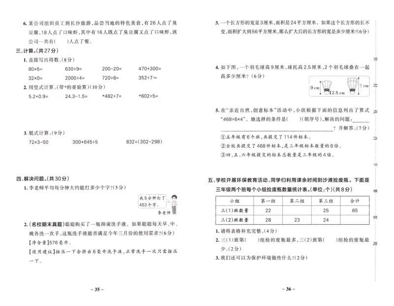 26春《小学学霸作业本--综合素养评价卷》人教数学3下_26春《小学学霸作业本》_26春《小学学霸作业本》数学1-5年级下册1_26春《小学学霸作业本》人教数学3下