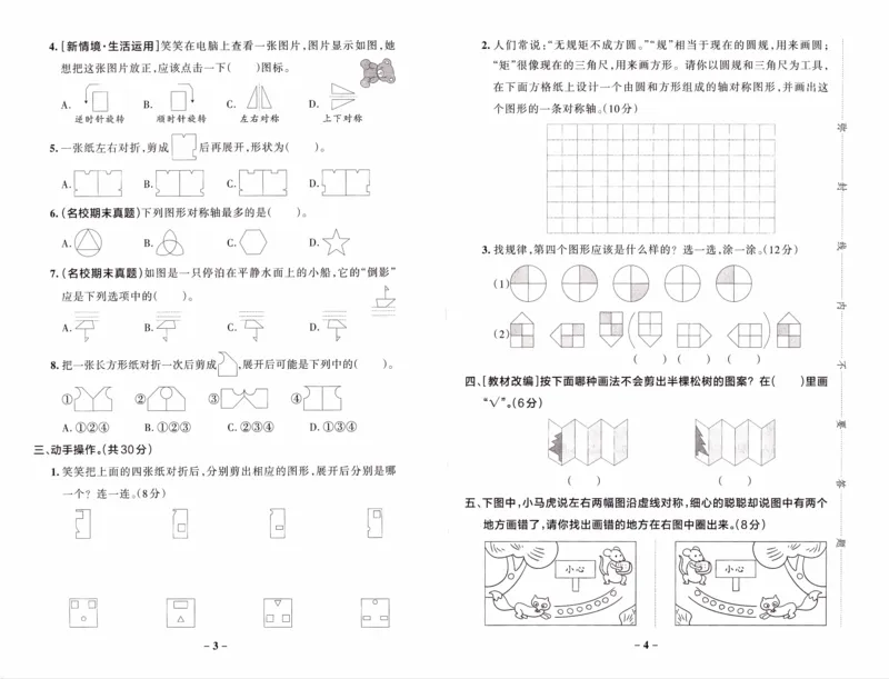 26春《小学学霸作业本--综合素养评价卷》人教数学3下_26春《小学学霸作业本》_26春《小学学霸作业本》数学1-5年级下册1_26春《小学学霸作业本》人教数学3下