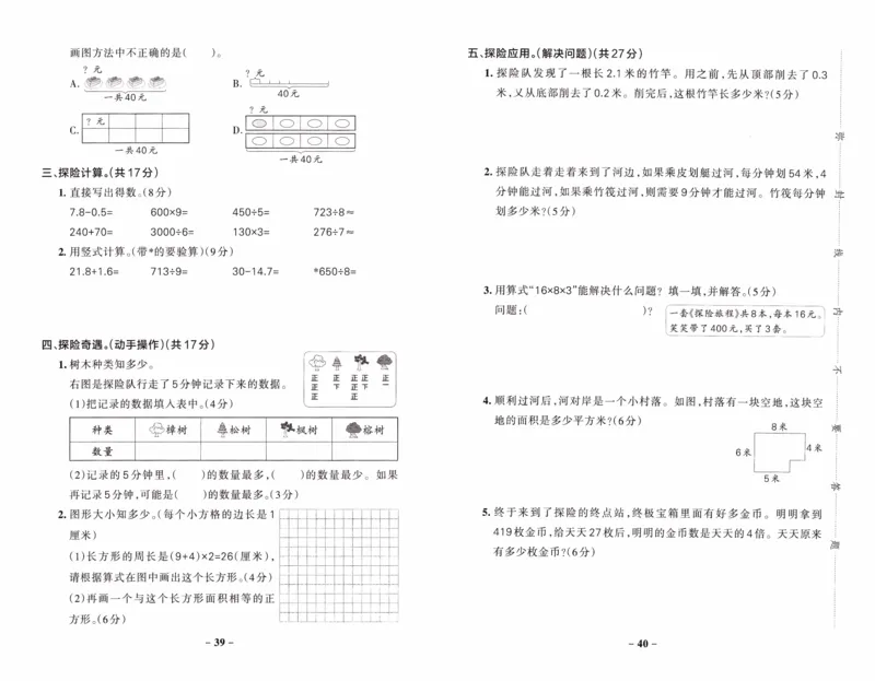 26春《小学学霸作业本--综合素养评价卷》人教数学3下_26春《小学学霸作业本》_26春《小学学霸作业本》数学1-5年级下册1_26春《小学学霸作业本》人教数学3下