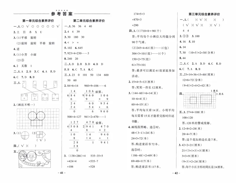 26春《小学学霸作业本--综合素养评价卷》人教数学3下_26春《小学学霸作业本》_26春《小学学霸作业本》数学1-5年级下册1_26春《小学学霸作业本》人教数学3下