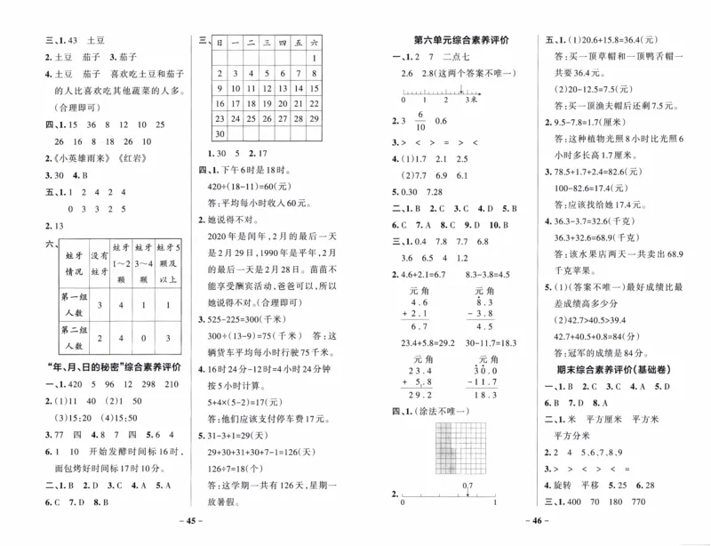 26春《小学学霸作业本--综合素养评价卷》人教数学3下_26春《小学学霸作业本》_26春《小学学霸作业本》数学1-5年级下册1_26春《小学学霸作业本》人教数学3下