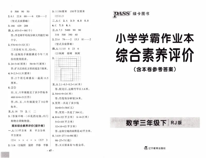 26春《小学学霸作业本--综合素养评价卷》人教数学3下_26春《小学学霸作业本》_26春《小学学霸作业本》数学1-5年级下册1_26春《小学学霸作业本》人教数学3下