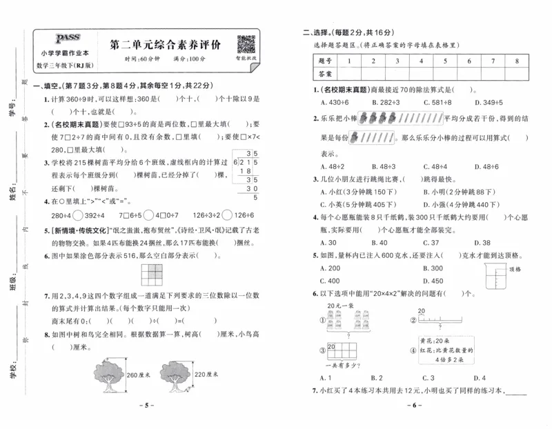 26春《小学学霸作业本--综合素养评价卷》人教数学3下_26春《小学学霸作业本》_26春《小学学霸作业本》数学1-5年级下册1_26春《小学学霸作业本》人教数学3下