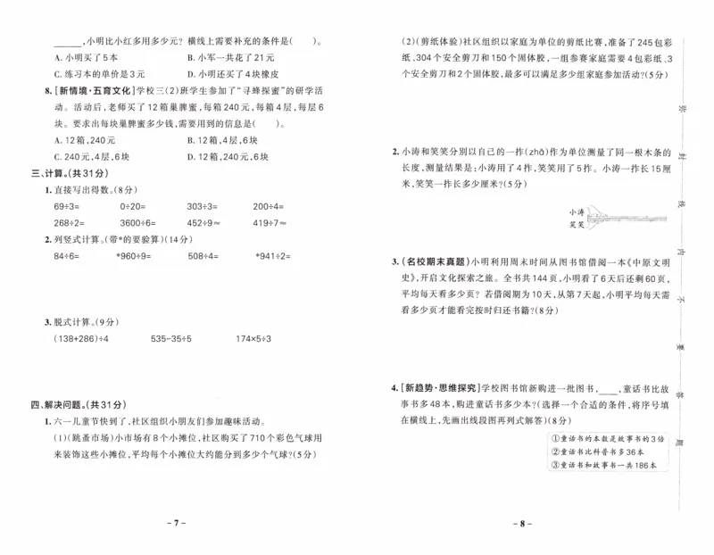26春《小学学霸作业本--综合素养评价卷》人教数学3下_26春《小学学霸作业本》_26春《小学学霸作业本》数学1-5年级下册1_26春《小学学霸作业本》人教数学3下