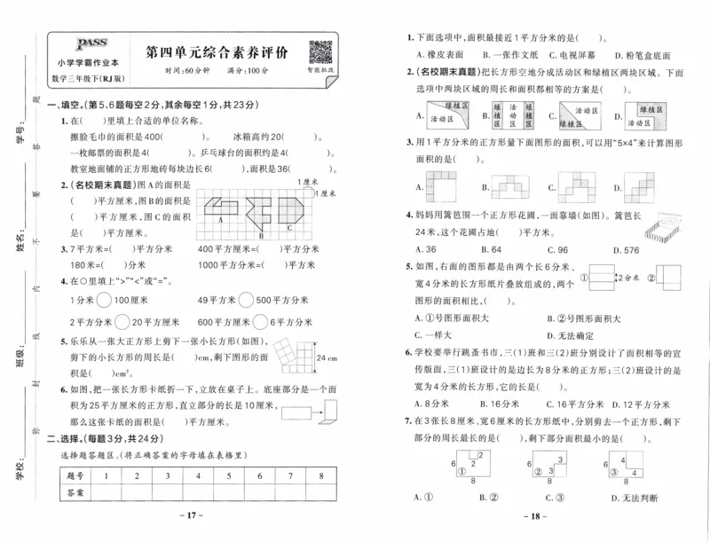 26春《小学学霸作业本--综合素养评价卷》人教数学3下_26春《小学学霸作业本》_26春《小学学霸作业本》数学1-5年级下册1_26春《小学学霸作业本》人教数学3下