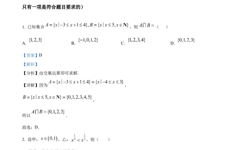 精品解析：辽宁省沈文新高考研究联盟2025-2026学年高一上学期10月月考数学试题（解析版）_2025年10月高一试卷_251031辽宁省沈文新高考研究联盟2025-2026学年高一上学期10月质量监测