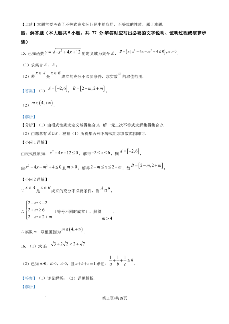 精品解析：辽宁省沈文新高考研究联盟2025-2026学年高一上学期10月月考数学试题（解析版）_2025年10月高一试卷_251031辽宁省沈文新高考研究联盟2025-2026学年高一上学期10月质量监测