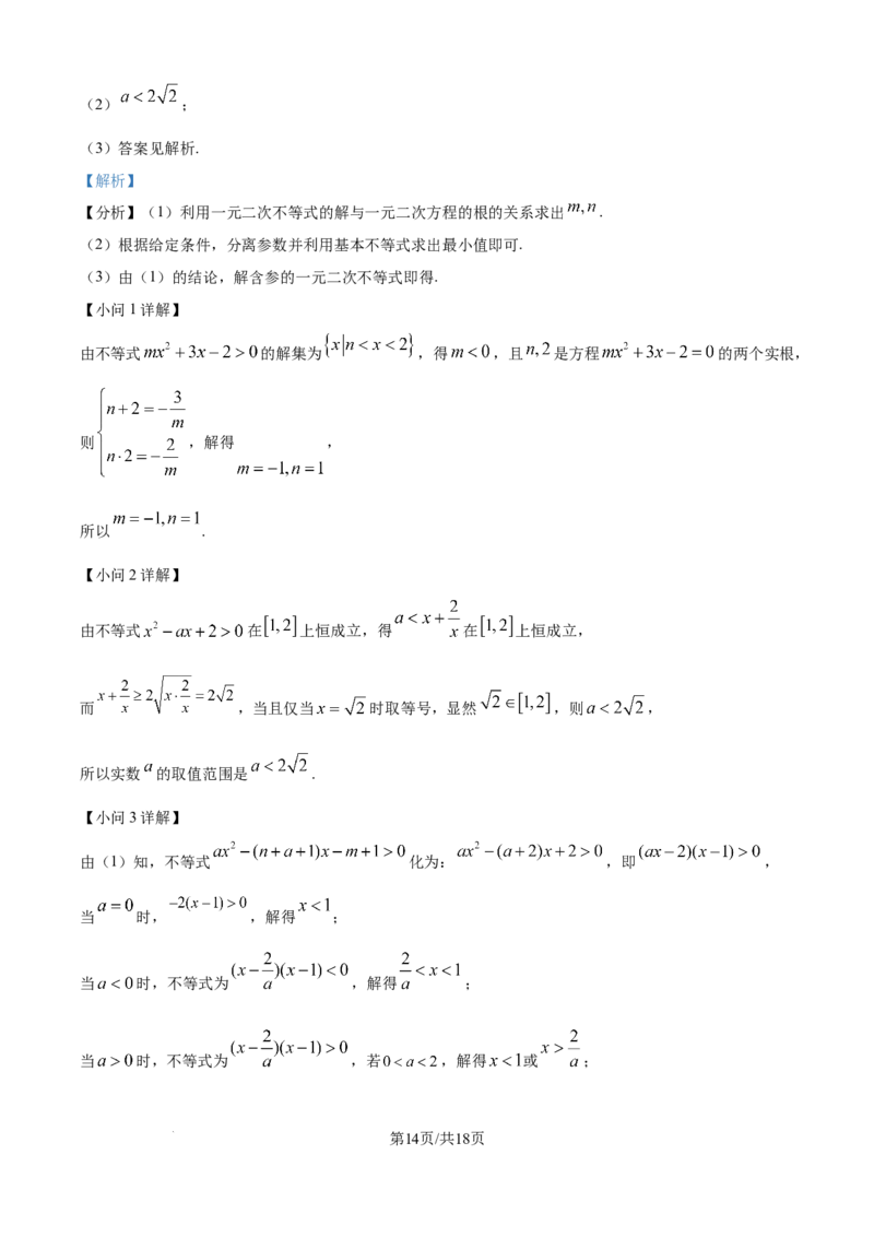 精品解析：辽宁省沈文新高考研究联盟2025-2026学年高一上学期10月月考数学试题（解析版）_2025年10月高一试卷_251031辽宁省沈文新高考研究联盟2025-2026学年高一上学期10月质量监测