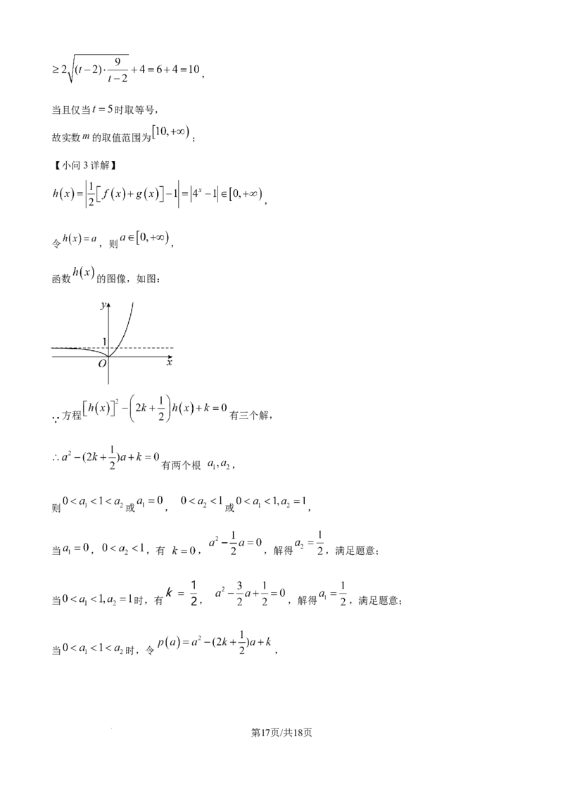 精品解析：辽宁省沈文新高考研究联盟2025-2026学年高一上学期10月月考数学试题（解析版）_2025年10月高一试卷_251031辽宁省沈文新高考研究联盟2025-2026学年高一上学期10月质量监测