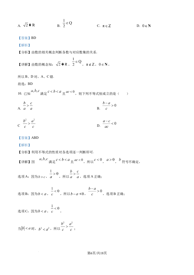 精品解析：辽宁省沈文新高考研究联盟2025-2026学年高一上学期10月月考数学试题（解析版）_2025年10月高一试卷_251031辽宁省沈文新高考研究联盟2025-2026学年高一上学期10月质量监测