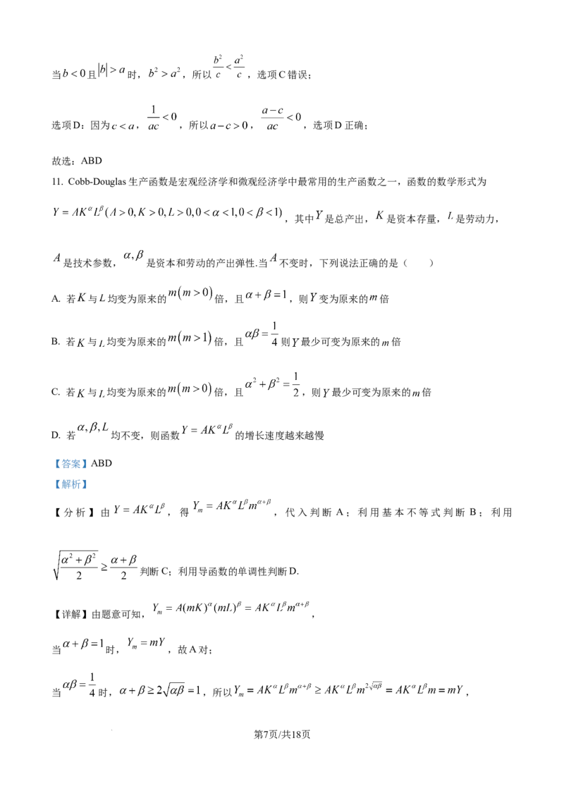 精品解析：辽宁省沈文新高考研究联盟2025-2026学年高一上学期10月月考数学试题（解析版）_2025年10月高一试卷_251031辽宁省沈文新高考研究联盟2025-2026学年高一上学期10月质量监测