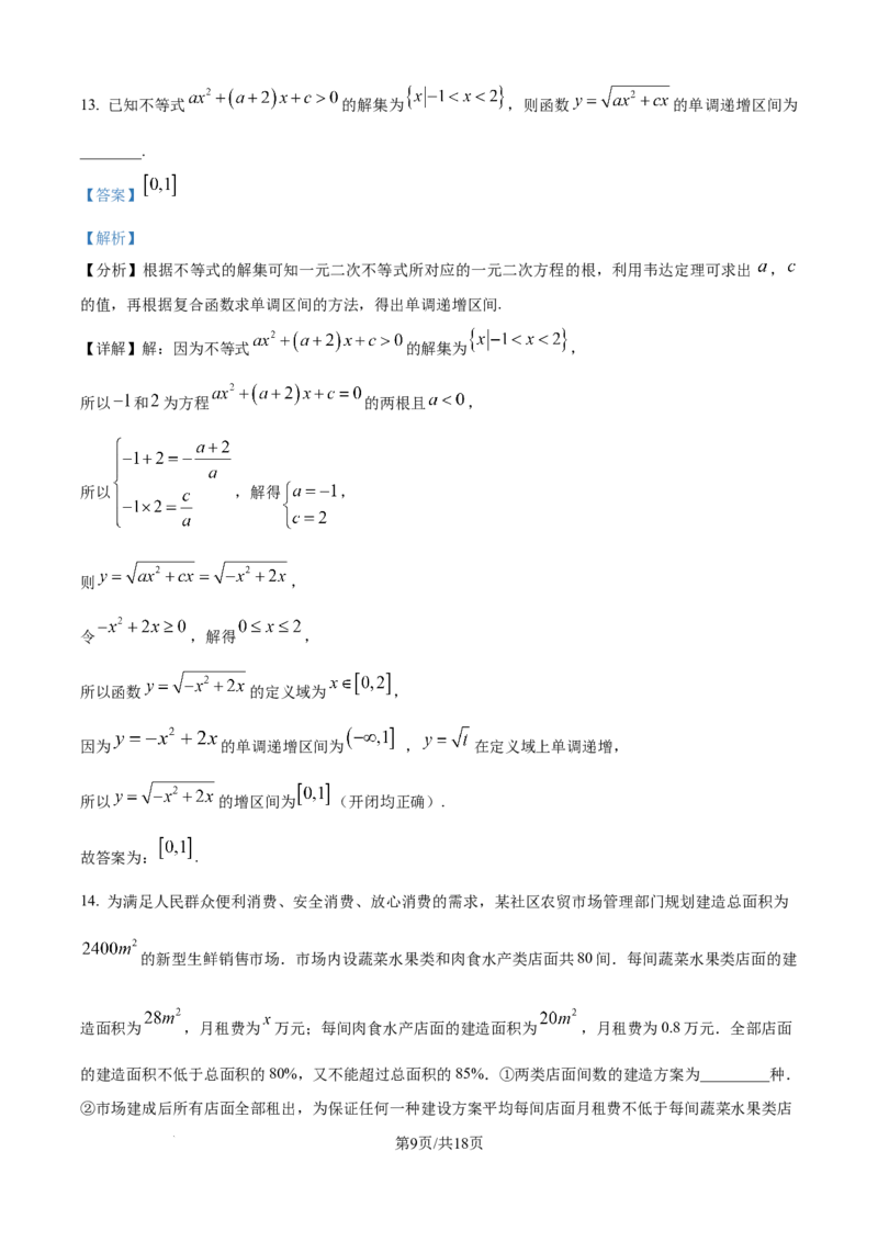 精品解析：辽宁省沈文新高考研究联盟2025-2026学年高一上学期10月月考数学试题（解析版）_2025年10月高一试卷_251031辽宁省沈文新高考研究联盟2025-2026学年高一上学期10月质量监测