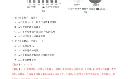 专题12中国的疆域和人口（解析版）_7地理中考复习_2024年中考复习资料_一轮复习资料_完一轮通关备战2024年中考地理一轮复习真题通关练_答案解析版