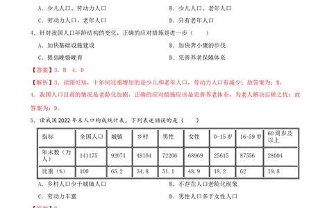 专题12中国的疆域和人口（解析版）_7地理中考复习_2024年中考复习资料_一轮复习资料_完一轮通关备战2024年中考地理一轮复习真题通关练_答案解析版