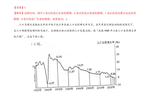 专题12中国的疆域和人口（解析版）_7地理中考复习_2024年中考复习资料_一轮复习资料_完一轮通关备战2024年中考地理一轮复习真题通关练_答案解析版
