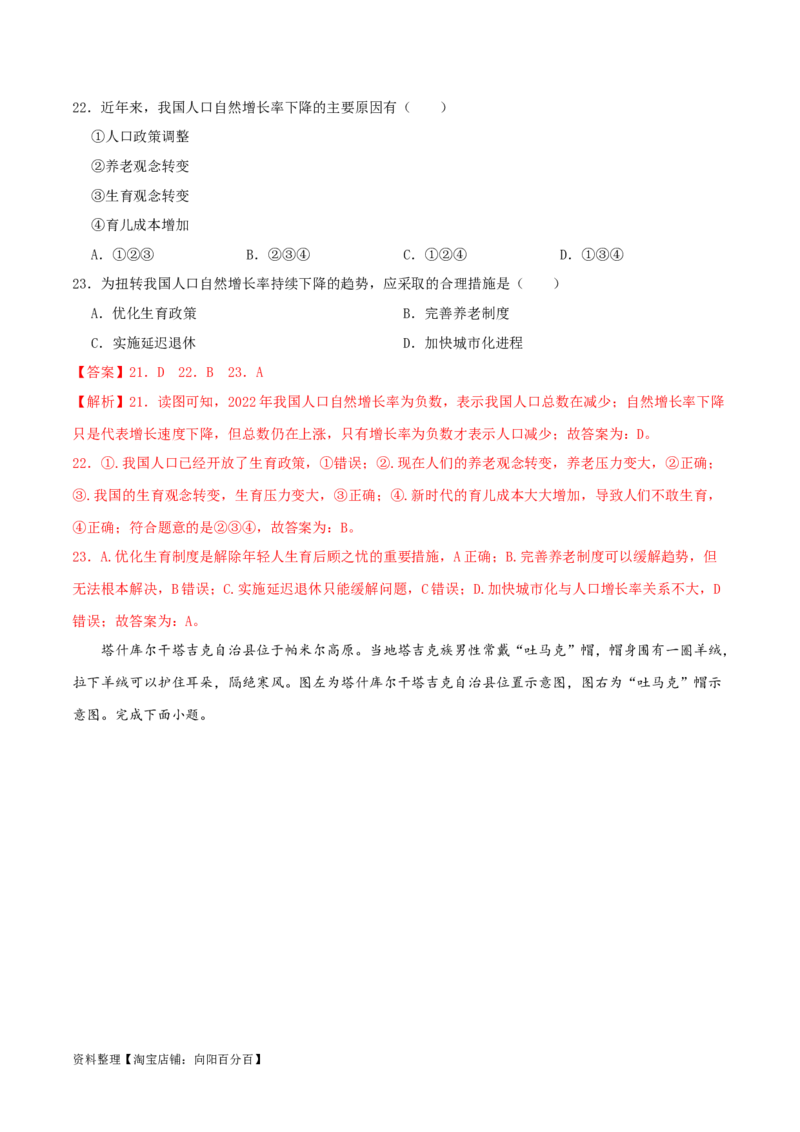 专题12中国的疆域和人口（解析版）_7地理中考复习_2024年中考复习资料_一轮复习资料_完一轮通关备战2024年中考地理一轮复习真题通关练_答案解析版