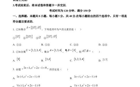 精品解析：黑龙江省双鸭山市部分学校2025-2026学年高一上学期阶段检测（一）（9月）数学试题（原卷版）_2025年10月高一试卷