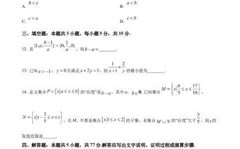 精品解析：黑龙江省双鸭山市部分学校2025-2026学年高一上学期阶段检测（一）（9月）数学试题（原卷版）_2025年10月高一试卷