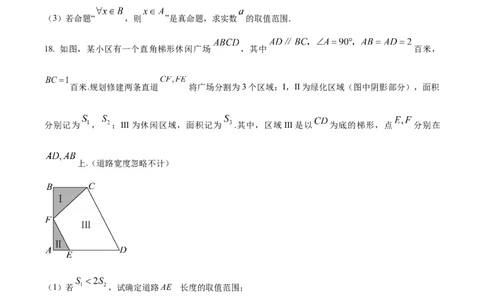 精品解析：黑龙江省双鸭山市部分学校2025-2026学年高一上学期阶段检测（一）（9月）数学试题（原卷版）_2025年10月高一试卷