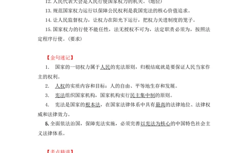 2023中考锁分中考道德与法治一轮复习学案（全国版）八下第一单元_9道法中考复习_2023年中考复习资料_一轮复习_2023高考锁分中考道德与法治一轮复习学案（全国版，含答案）