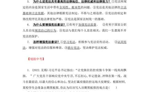 2023中考锁分中考道德与法治一轮复习学案（全国版）八下第一单元_9道法中考复习_2023年中考复习资料_一轮复习_2023高考锁分中考道德与法治一轮复习学案（全国版，含答案）