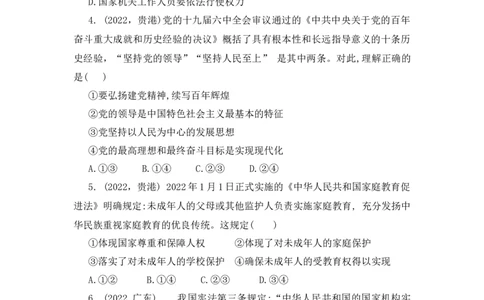 2023中考锁分中考道德与法治一轮复习学案（全国版）八下第一单元_9道法中考复习_2023年中考复习资料_一轮复习_2023高考锁分中考道德与法治一轮复习学案（全国版，含答案）