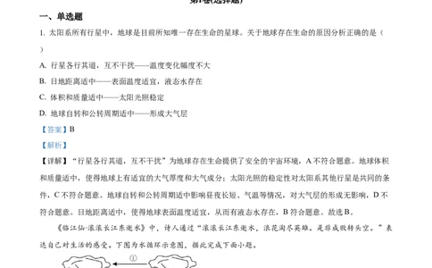 精品解析：新疆维吾尔自治区喀什地区英吉沙县多校2025-2026学年高一上学期12月期中地理试题（解析版）_2025年12月高一试卷