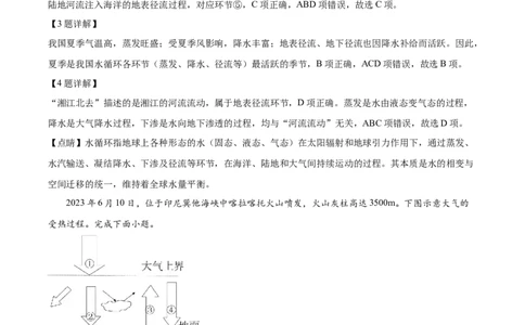 精品解析：新疆维吾尔自治区喀什地区英吉沙县多校2025-2026学年高一上学期12月期中地理试题（解析版）_2025年12月高一试卷