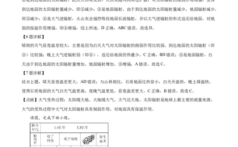 精品解析：新疆维吾尔自治区喀什地区英吉沙县多校2025-2026学年高一上学期12月期中地理试题（解析版）_2025年12月高一试卷