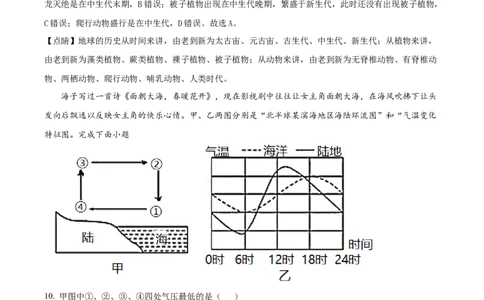 精品解析：新疆维吾尔自治区喀什地区英吉沙县多校2025-2026学年高一上学期12月期中地理试题（解析版）_2025年12月高一试卷