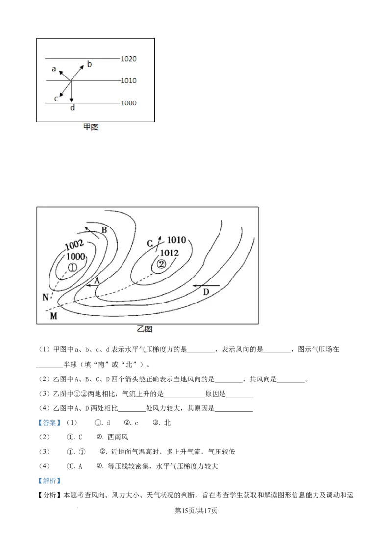 精品解析：新疆维吾尔自治区喀什地区英吉沙县多校2025-2026学年高一上学期12月期中地理试题（解析版）_2025年12月高一试卷
